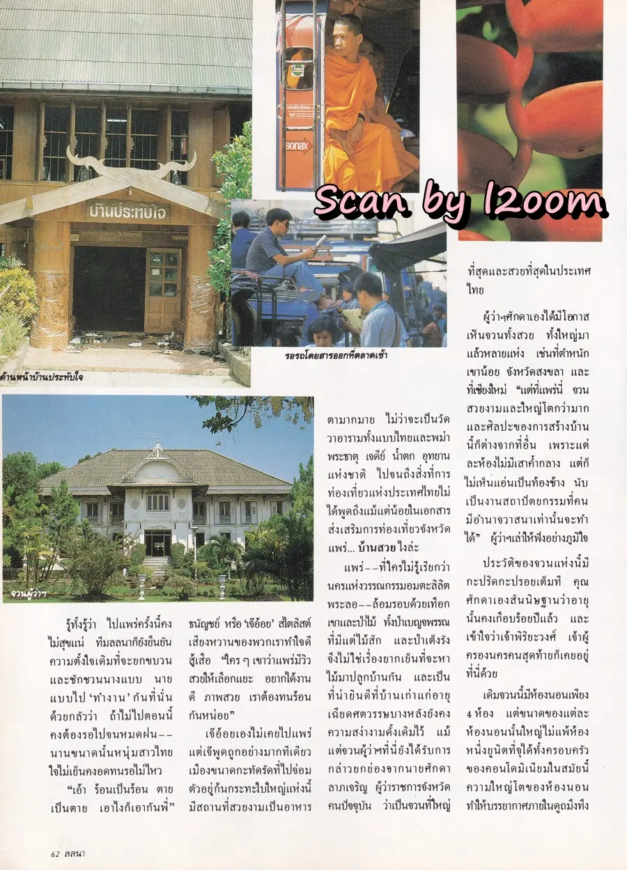 (วันวาน) นิตยสาร ลลนา ฉบับที่ 419 ปักษ์หลัง มิถุนายน 2533