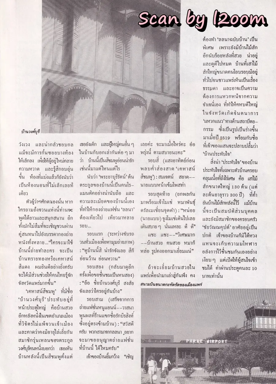 (วันวาน) นิตยสาร ลลนา ฉบับที่ 419 ปักษ์หลัง มิถุนายน 2533