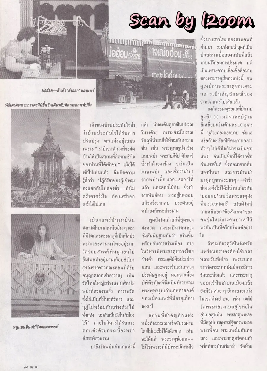 (วันวาน) นิตยสาร ลลนา ฉบับที่ 419 ปักษ์หลัง มิถุนายน 2533
