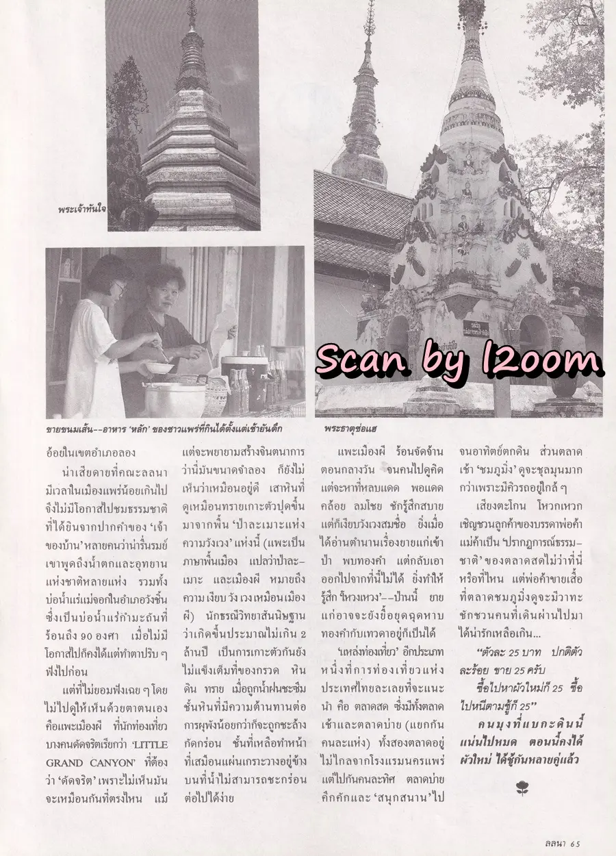 (วันวาน) นิตยสาร ลลนา ฉบับที่ 419 ปักษ์หลัง มิถุนายน 2533