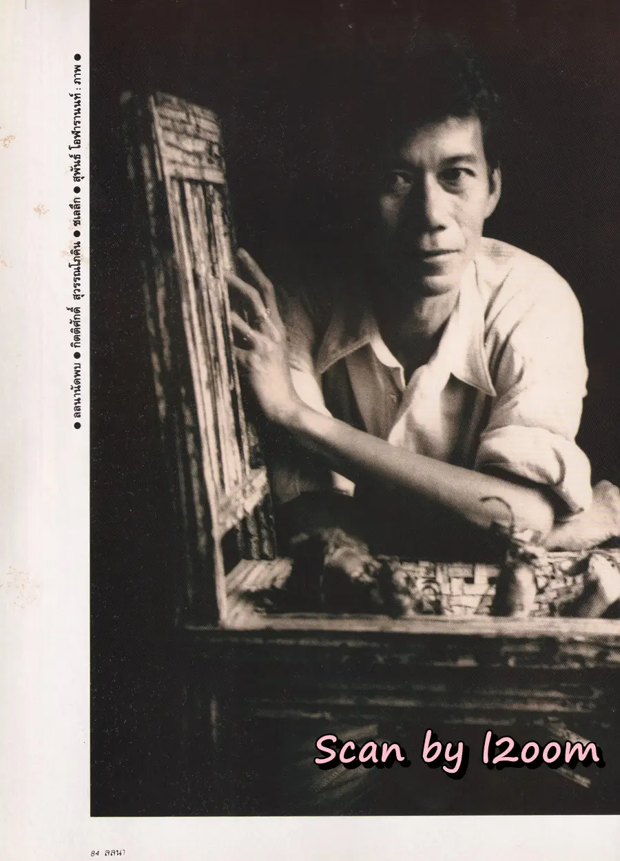(วันวาน) นิตยสาร ลลนา ฉบับที่ 419 ปักษ์หลัง มิถุนายน 2533