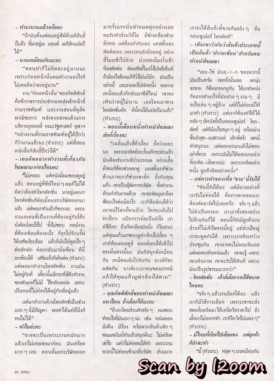 (วันวาน) นิตยสาร ลลนา ฉบับที่ 419 ปักษ์หลัง มิถุนายน 2533