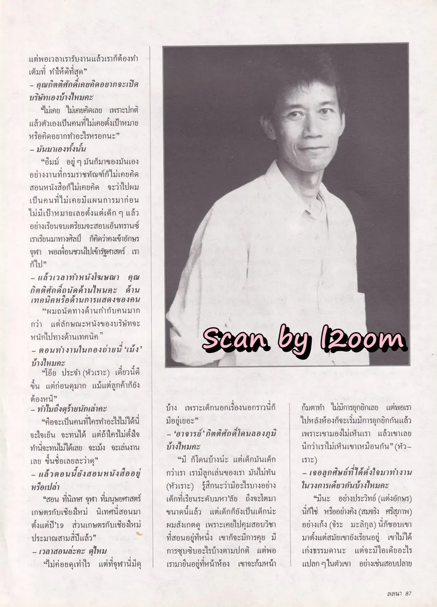 (วันวาน) นิตยสาร ลลนา ฉบับที่ 419 ปักษ์หลัง มิถุนายน 2533