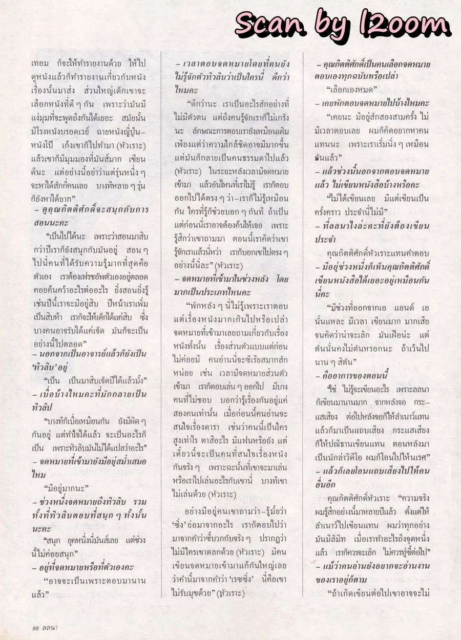 (วันวาน) นิตยสาร ลลนา ฉบับที่ 419 ปักษ์หลัง มิถุนายน 2533