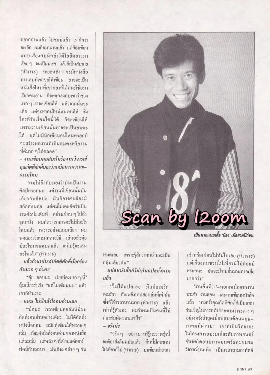 (วันวาน) นิตยสาร ลลนา ฉบับที่ 419 ปักษ์หลัง มิถุนายน 2533