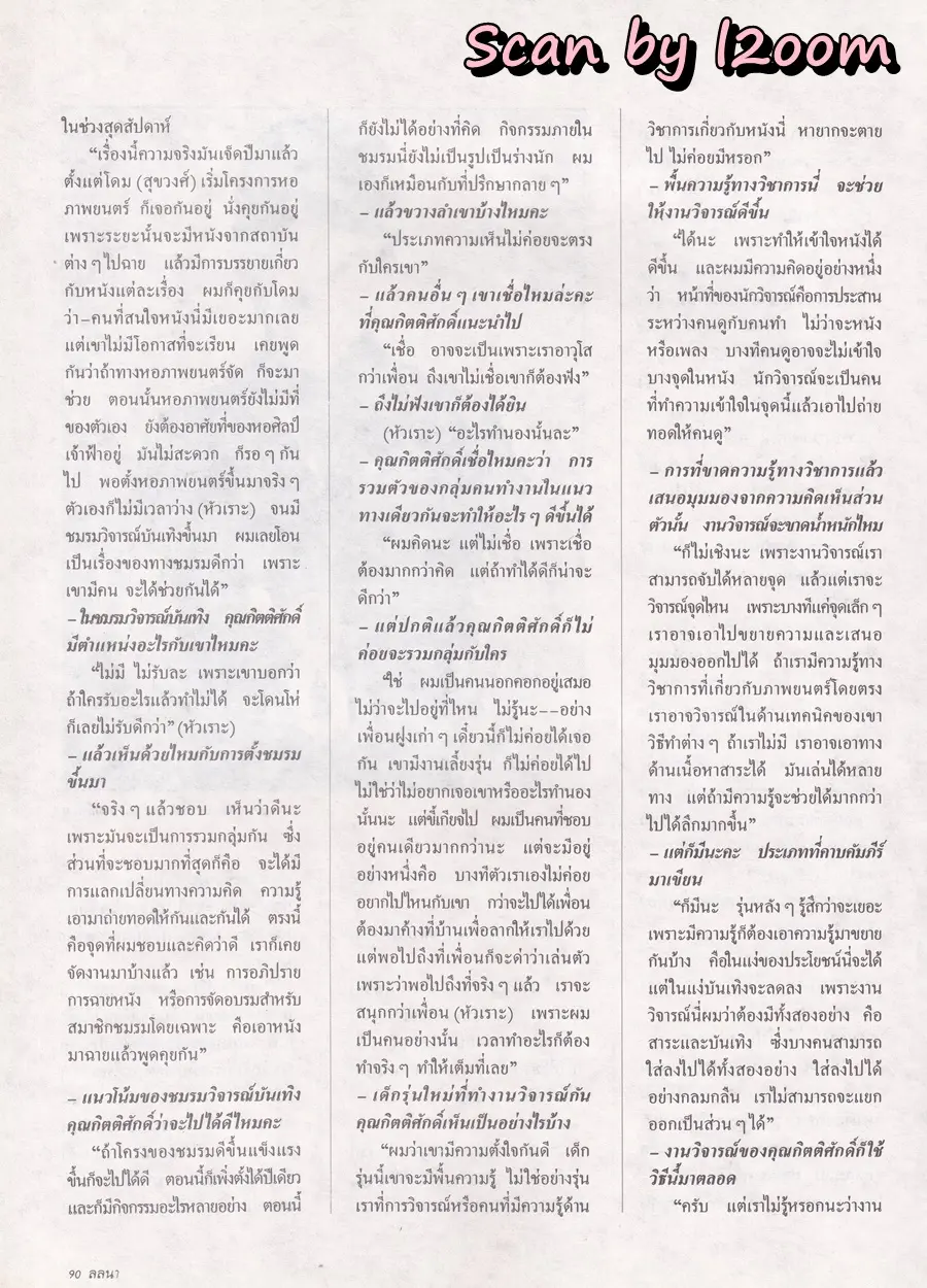 (วันวาน) นิตยสาร ลลนา ฉบับที่ 419 ปักษ์หลัง มิถุนายน 2533