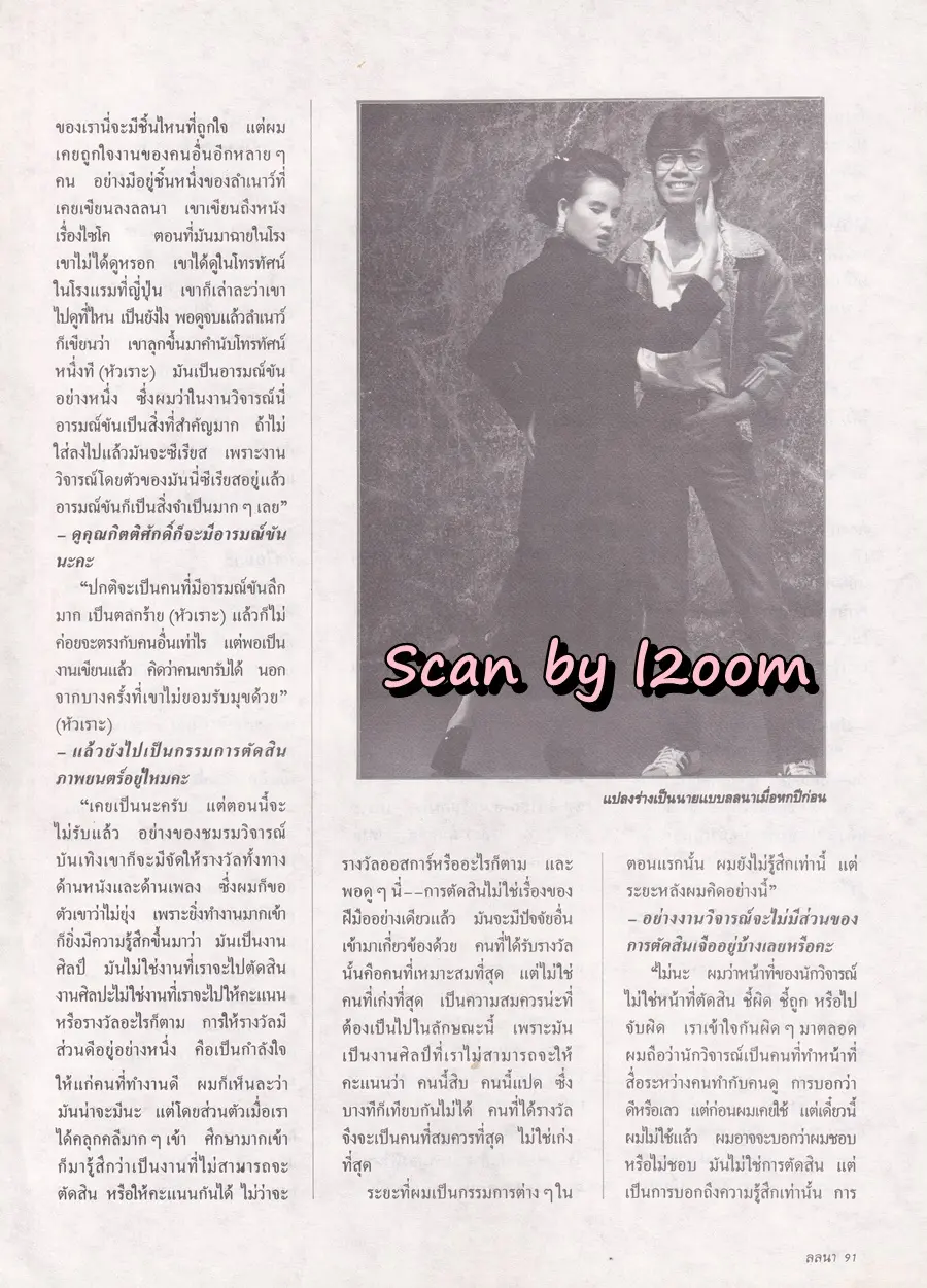 (วันวาน) นิตยสาร ลลนา ฉบับที่ 419 ปักษ์หลัง มิถุนายน 2533