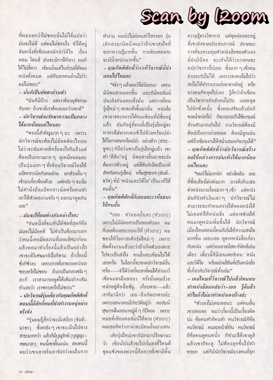 (วันวาน) นิตยสาร ลลนา ฉบับที่ 419 ปักษ์หลัง มิถุนายน 2533