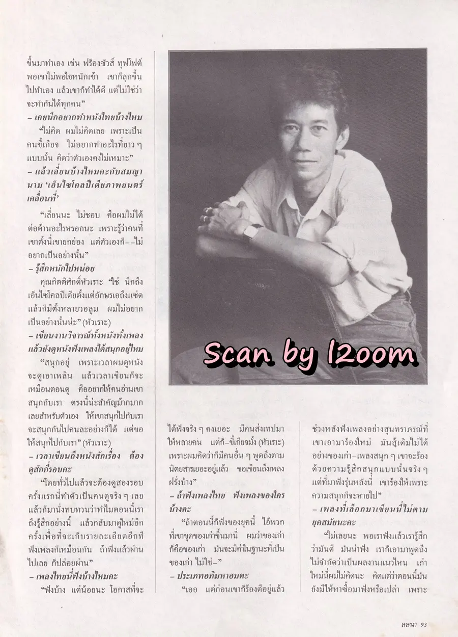 (วันวาน) นิตยสาร ลลนา ฉบับที่ 419 ปักษ์หลัง มิถุนายน 2533