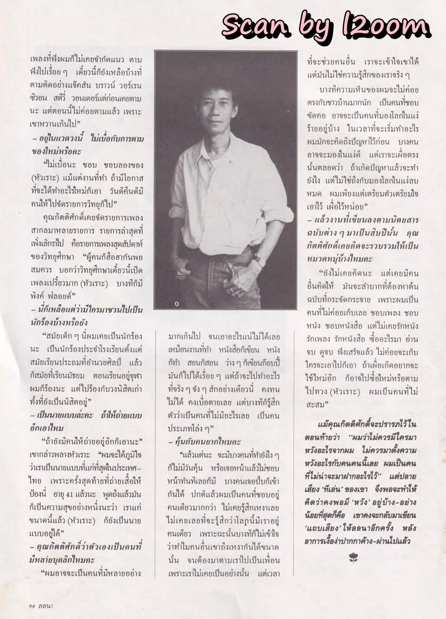 (วันวาน) นิตยสาร ลลนา ฉบับที่ 419 ปักษ์หลัง มิถุนายน 2533