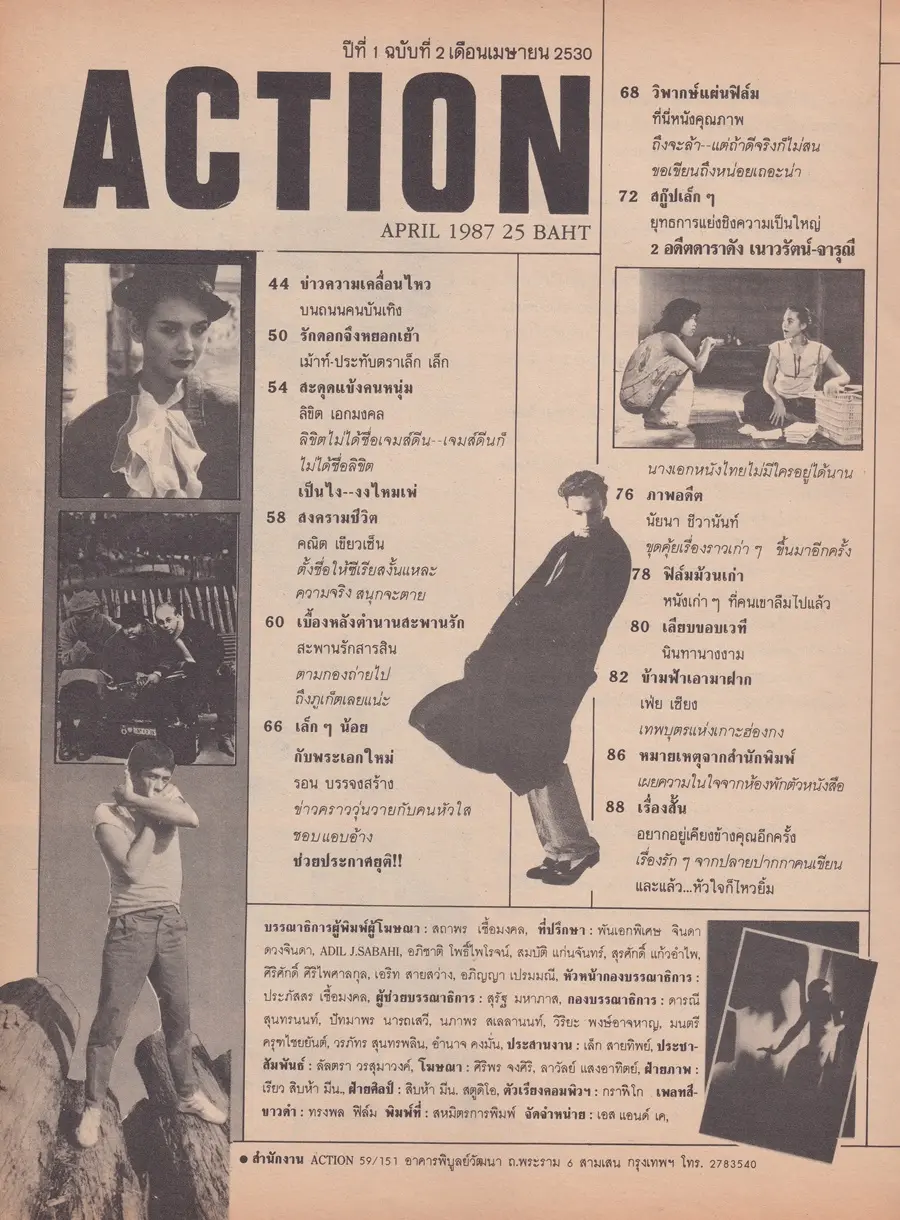 (วันวาน) แหม่ม จินตหรา @ นิตยสาร ACTION  ปีที่ 1 ฉบับที่ 2 เมษายน 2530