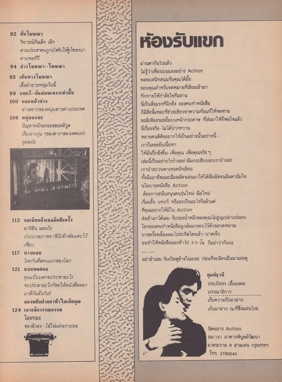 (วันวาน) แหม่ม จินตหรา @ นิตยสาร ACTION  ปีที่ 1 ฉบับที่ 2 เมษายน 2530