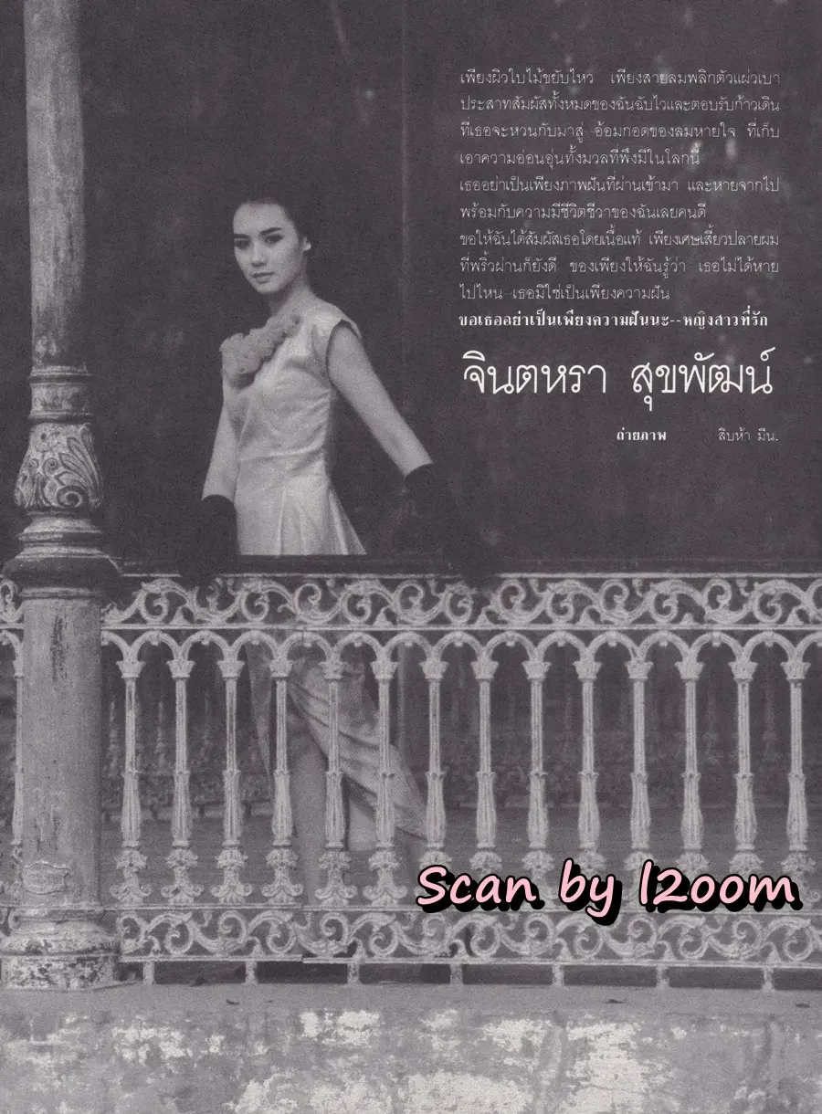 (วันวาน) แหม่ม จินตหรา @ นิตยสาร ACTION  ปีที่ 1 ฉบับที่ 2 เมษายน 2530