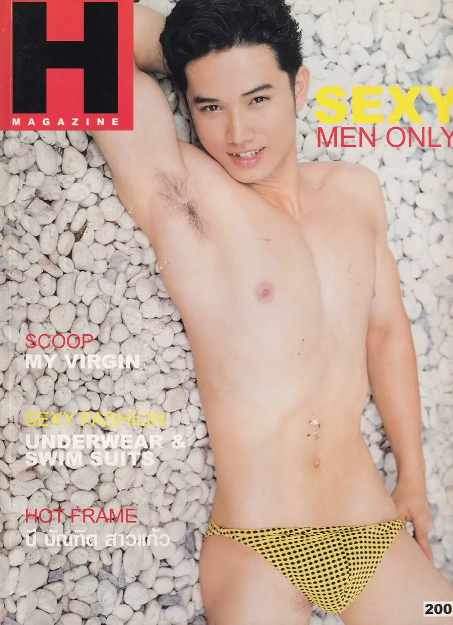 (วันวาน) H MAGAZINE no.1 December 2000