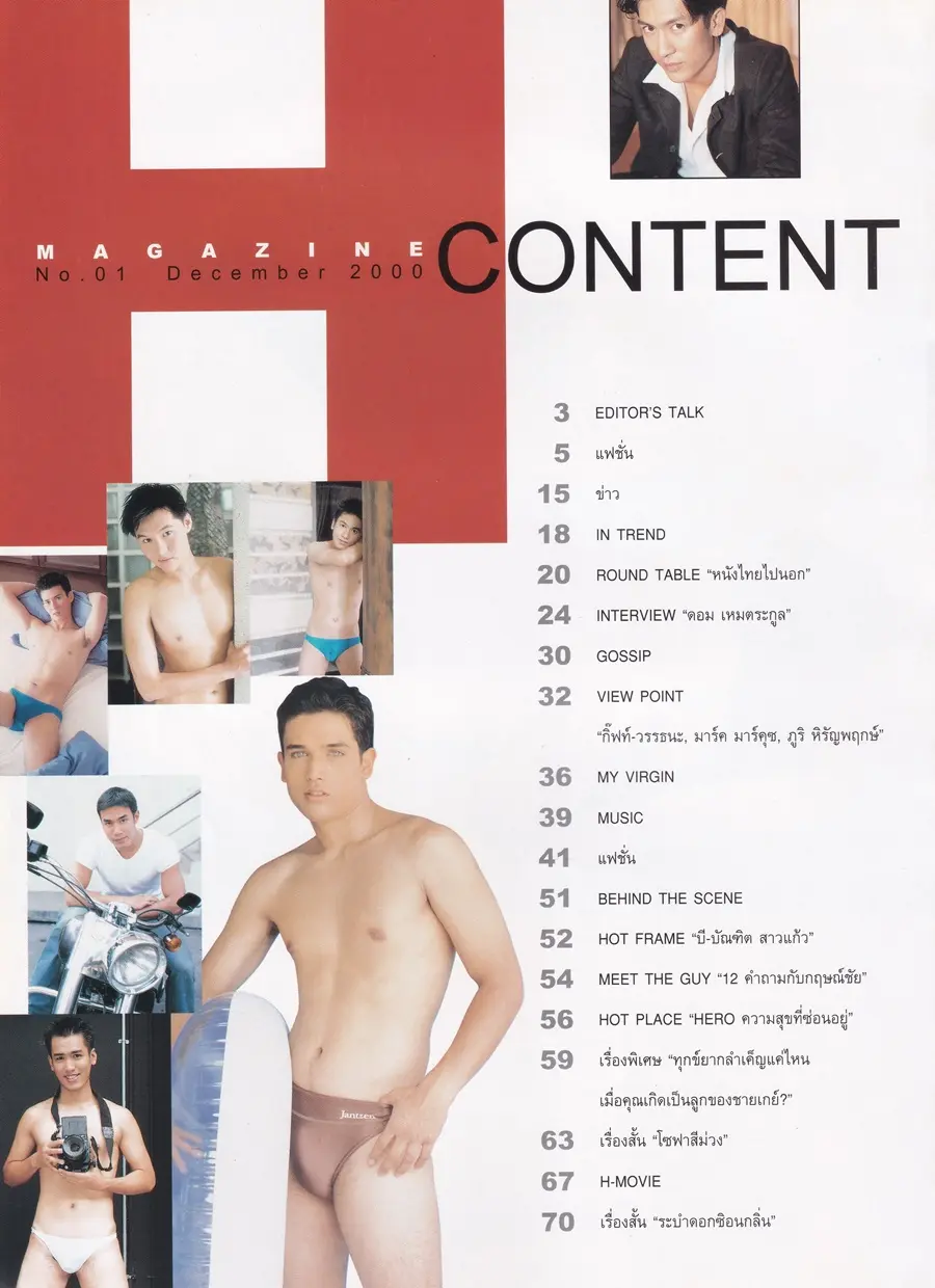 (วันวาน) H MAGAZINE no.1 December 2000