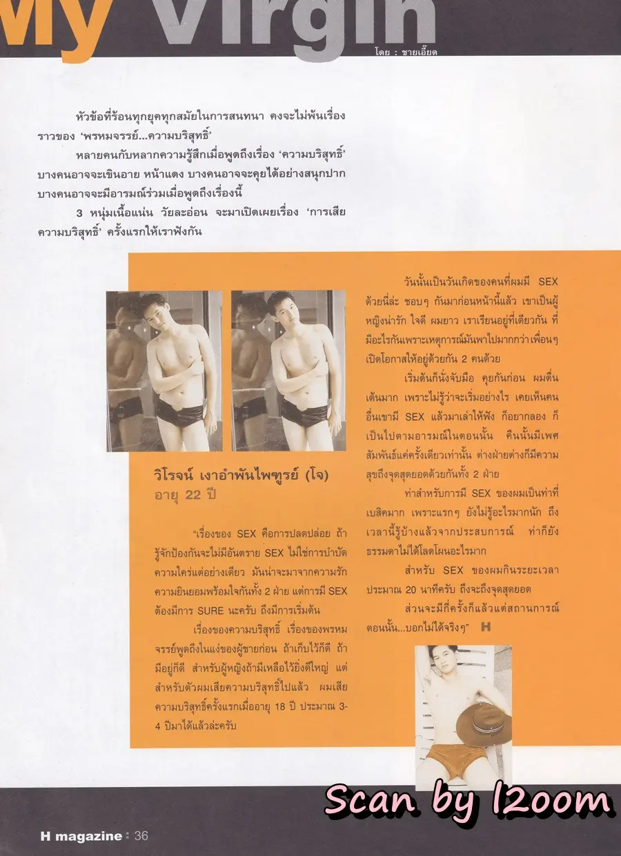 (วันวาน) H MAGAZINE no.1 December 2000