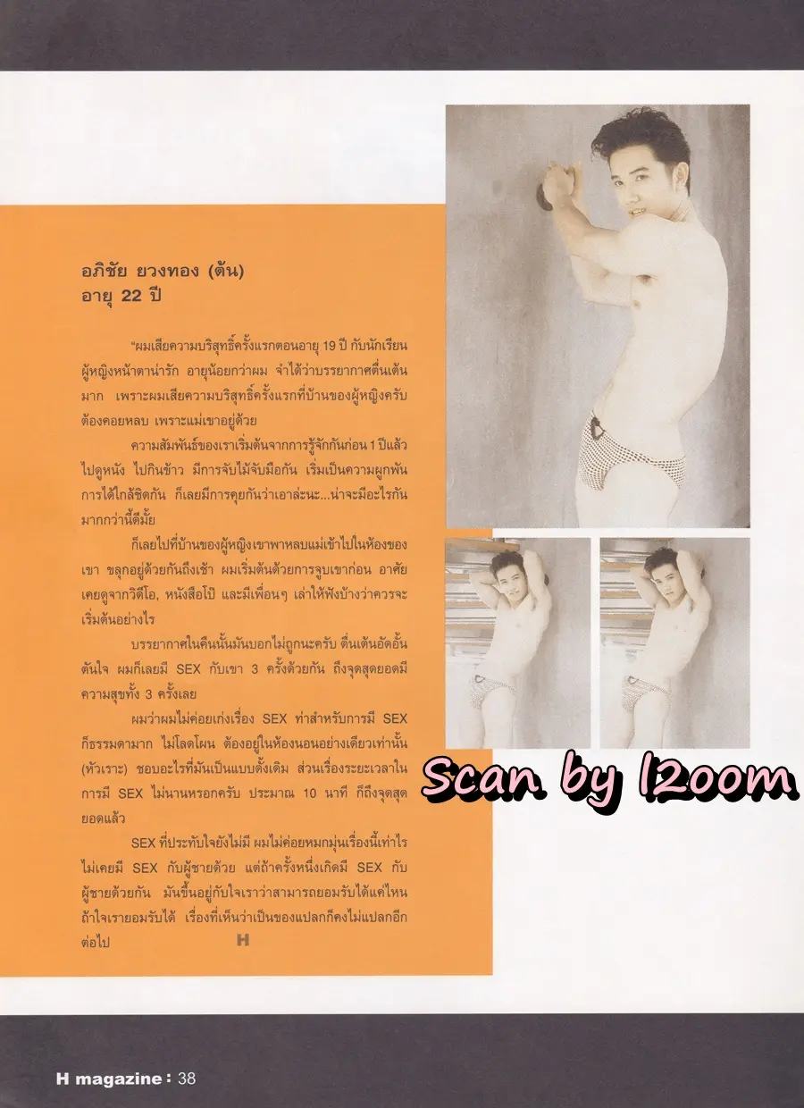 (วันวาน) H MAGAZINE no.1 December 2000