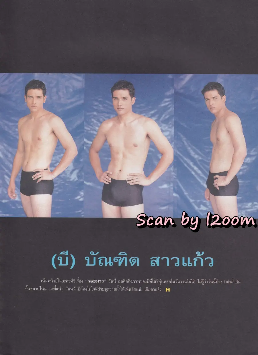(วันวาน) H MAGAZINE no.1 December 2000