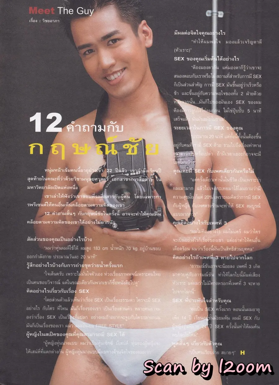 (วันวาน) H MAGAZINE no.1 December 2000
