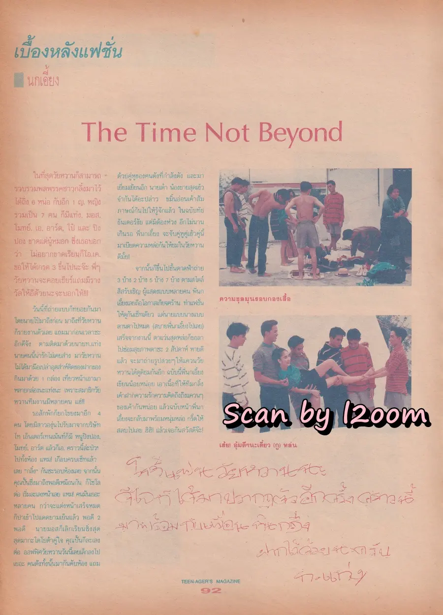 (วันวาน) นิตยสาร วัยหวาน ฉบับที่ 173 กรกฏาคม 2534