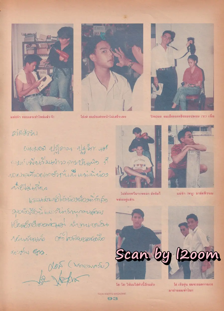 (วันวาน) นิตยสาร วัยหวาน ฉบับที่ 173 กรกฏาคม 2534