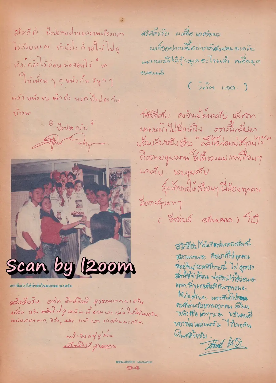 (วันวาน) นิตยสาร วัยหวาน ฉบับที่ 173 กรกฏาคม 2534