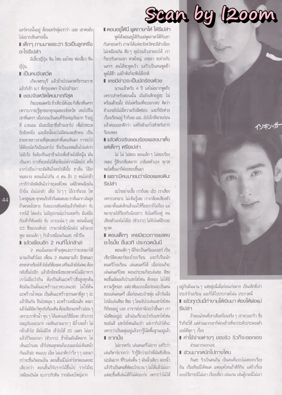 (วันวาน) ริว อาทิตย์ @ นิตยสาร เธอกับฉัน ปีที่ 16 ฉบับที่ 363 มกราคม 2540