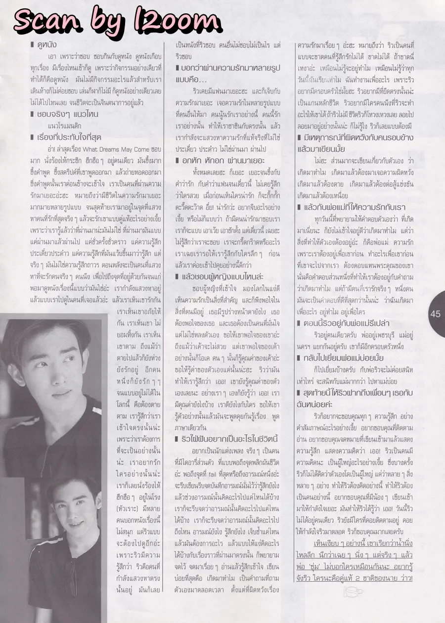 (วันวาน) ริว อาทิตย์ @ นิตยสาร เธอกับฉัน ปีที่ 16 ฉบับที่ 363 มกราคม 2540