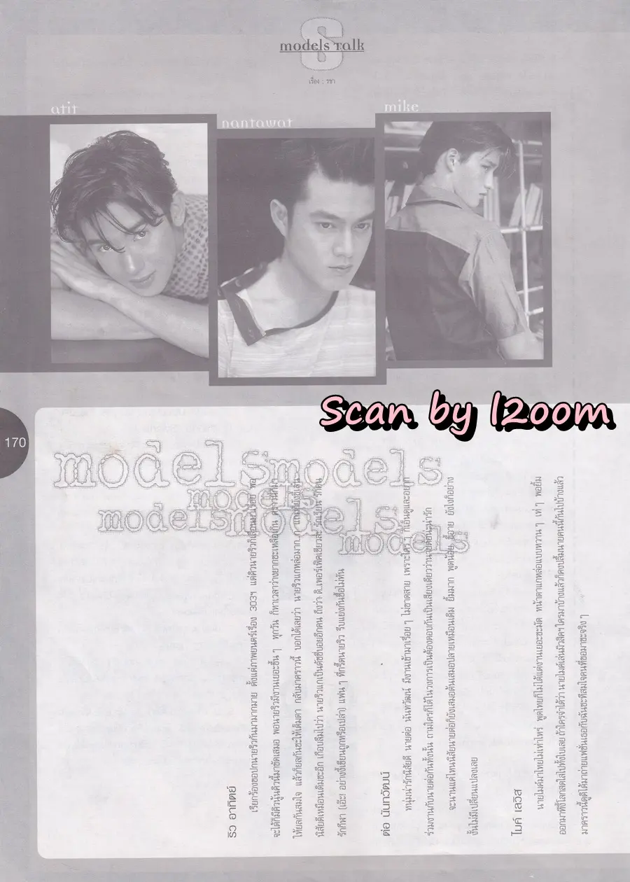 (วันวาน) ริว อาทิตย์ @ นิตยสาร เธอกับฉัน ปีที่ 16 ฉบับที่ 363 มกราคม 2540