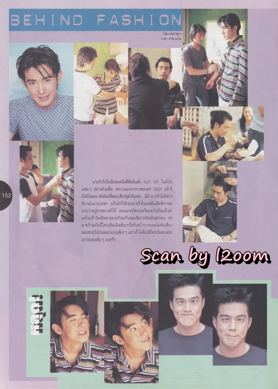 (วันวาน) ริว อาทิตย์ @ นิตยสาร เธอกับฉัน ปีที่ 16 ฉบับที่ 363 มกราคม 2540