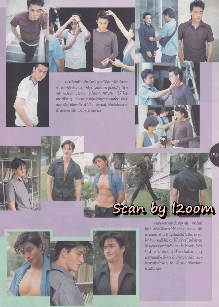 (วันวาน) ริว อาทิตย์ @ นิตยสาร เธอกับฉัน ปีที่ 16 ฉบับที่ 363 มกราคม 2540