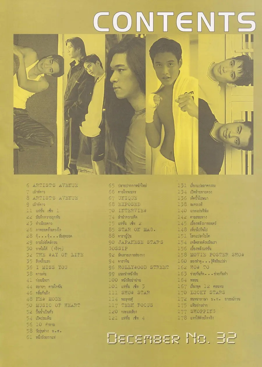(วันวาน) HEART Magazine no.32 December 1998