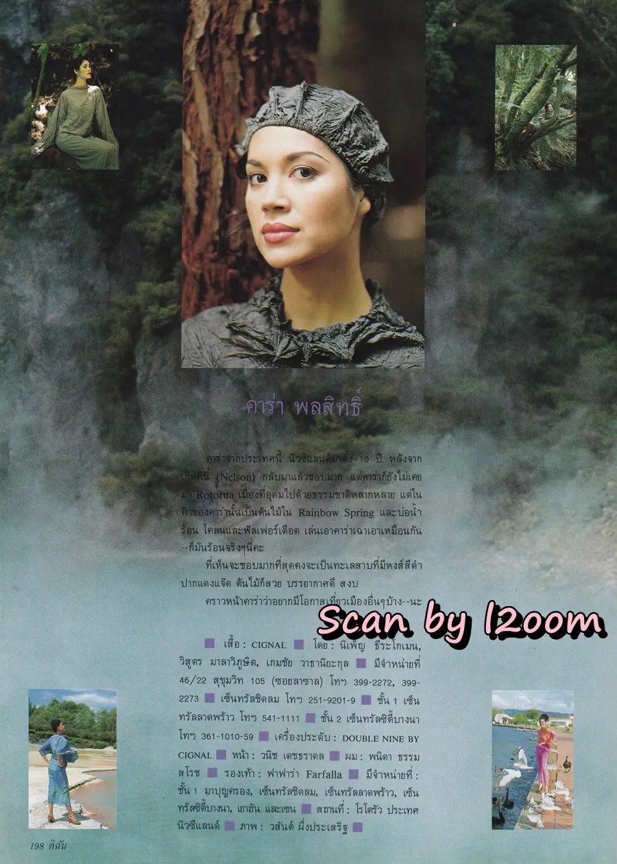 (วันวาน) คาร่า พลสิทธิ์ & ภารดา บุญมี @ นิตยสาร ดิฉัน ปีที่ 18 ฉบับที่ 408 กุมภาพันธ์ 2537