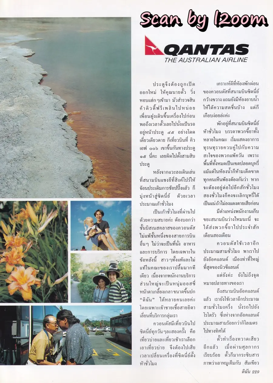(วันวาน) คาร่า พลสิทธิ์ & ภารดา บุญมี @ นิตยสาร ดิฉัน ปีที่ 18 ฉบับที่ 408 กุมภาพันธ์ 2537