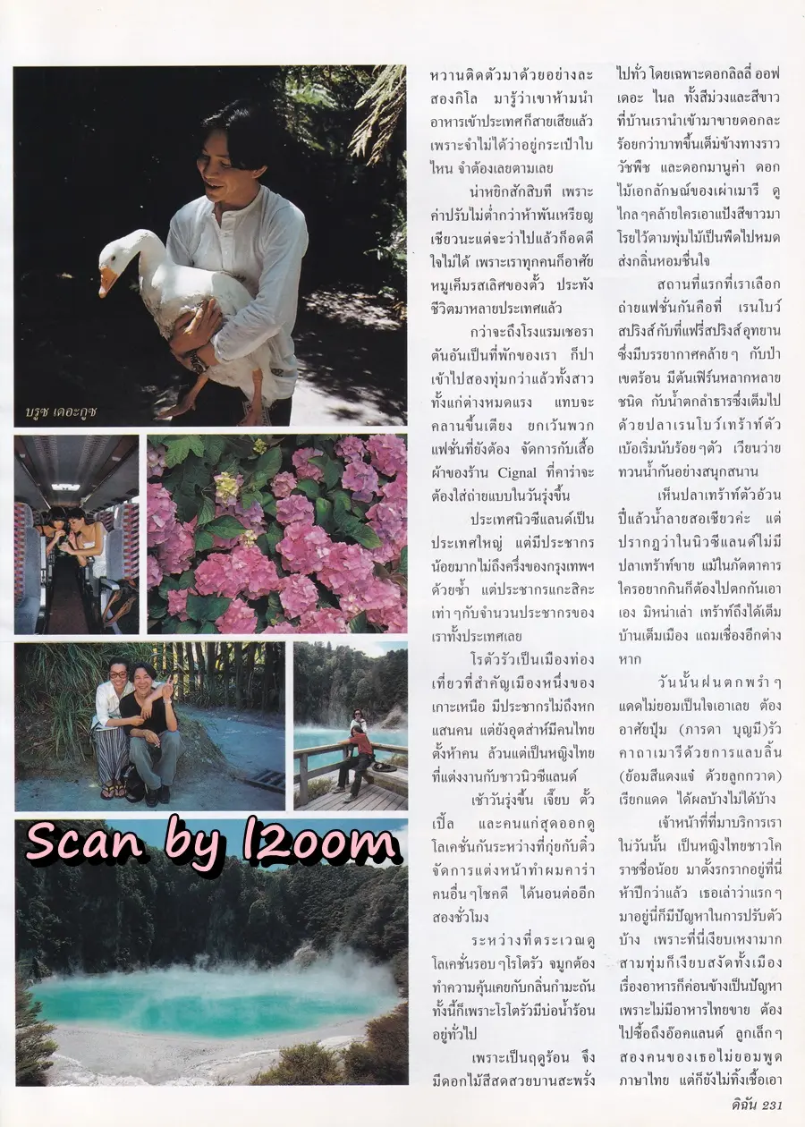 (วันวาน) คาร่า พลสิทธิ์ & ภารดา บุญมี @ นิตยสาร ดิฉัน ปีที่ 18 ฉบับที่ 408 กุมภาพันธ์ 2537