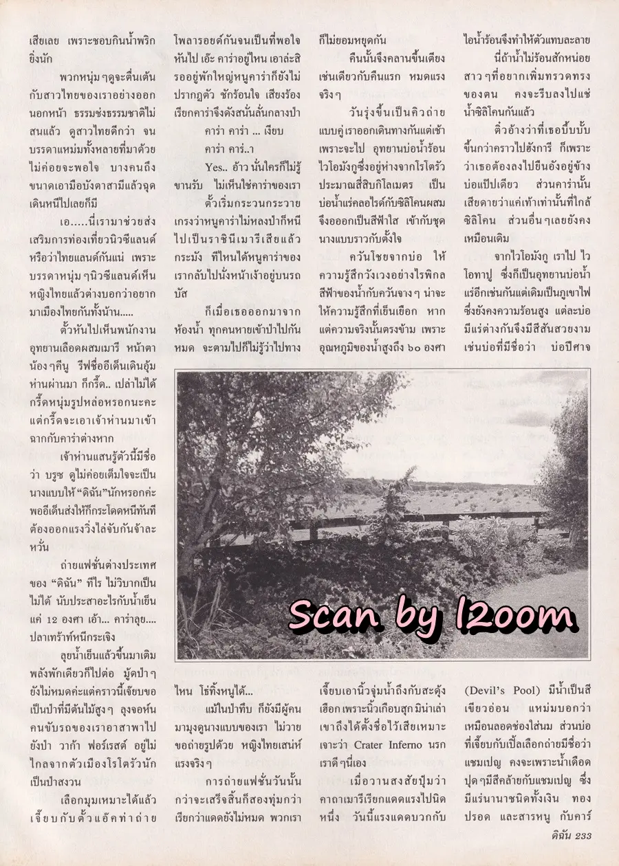 (วันวาน) คาร่า พลสิทธิ์ & ภารดา บุญมี @ นิตยสาร ดิฉัน ปีที่ 18 ฉบับที่ 408 กุมภาพันธ์ 2537