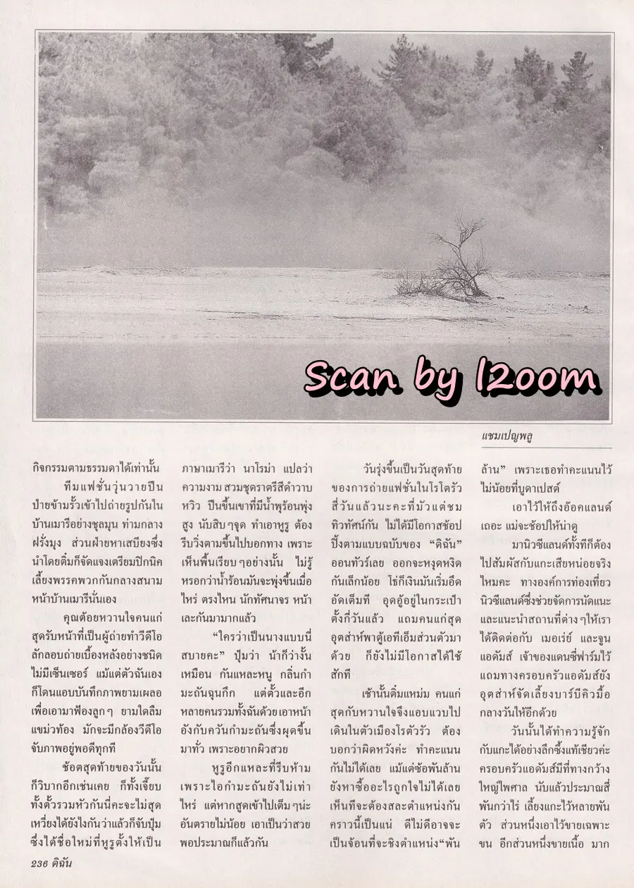 (วันวาน) คาร่า พลสิทธิ์ & ภารดา บุญมี @ นิตยสาร ดิฉัน ปีที่ 18 ฉบับที่ 408 กุมภาพันธ์ 2537