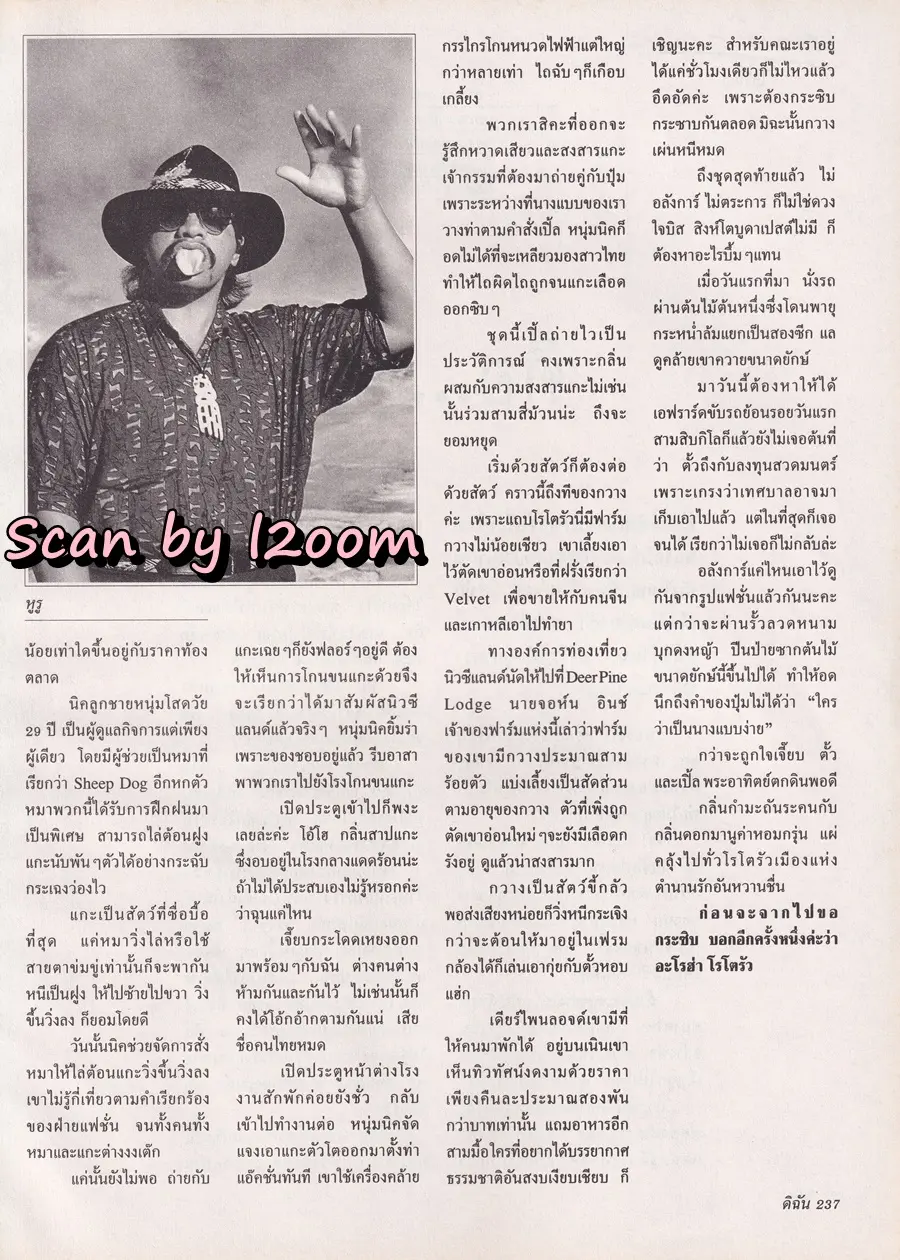 (วันวาน) คาร่า พลสิทธิ์ & ภารดา บุญมี @ นิตยสาร ดิฉัน ปีที่ 18 ฉบับที่ 408 กุมภาพันธ์ 2537