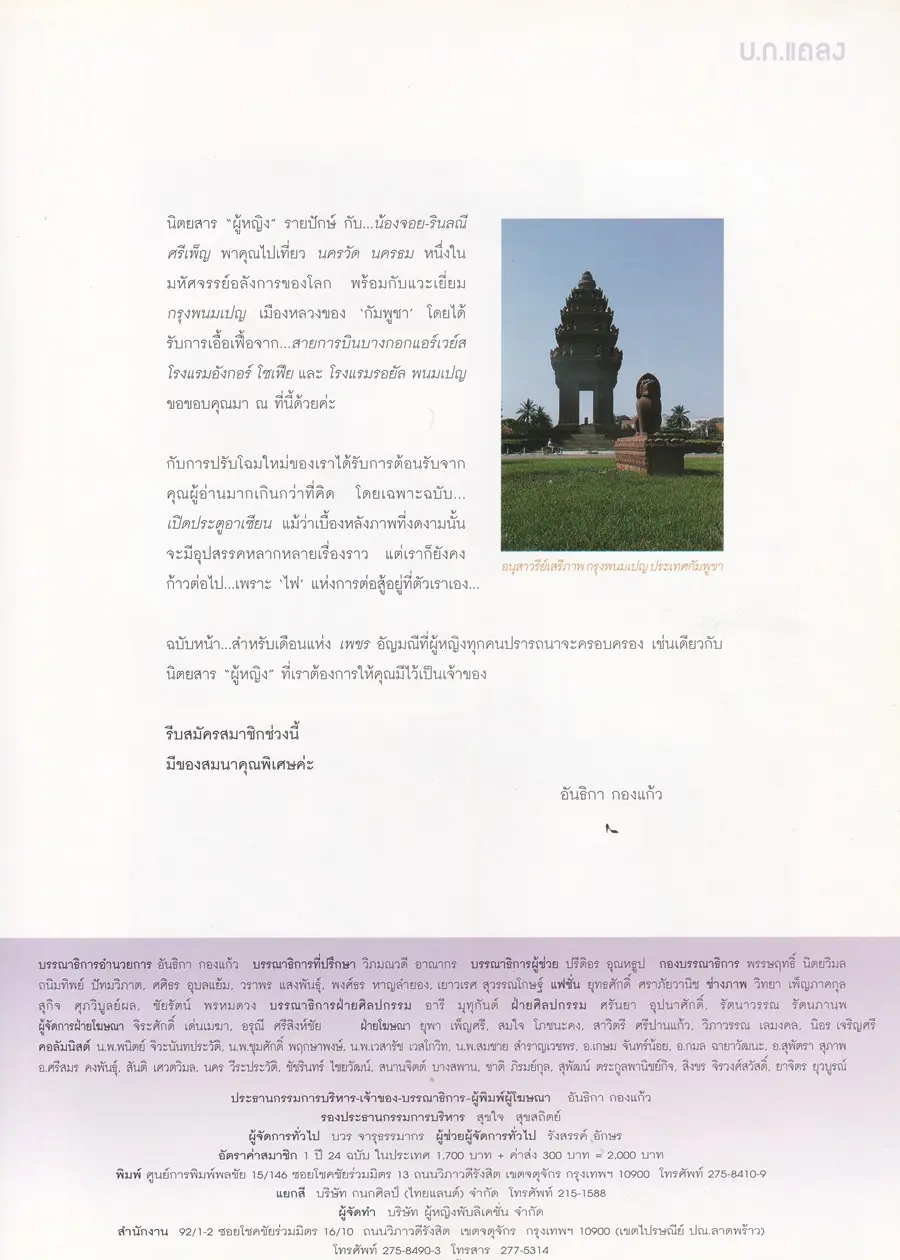 (วันวาน) จอย รินลณี @ นิตยสาร ผู้หญิง ปีที่ 16 ฉบับที่ 328 ปักษ์แรก เมษายน 2542
