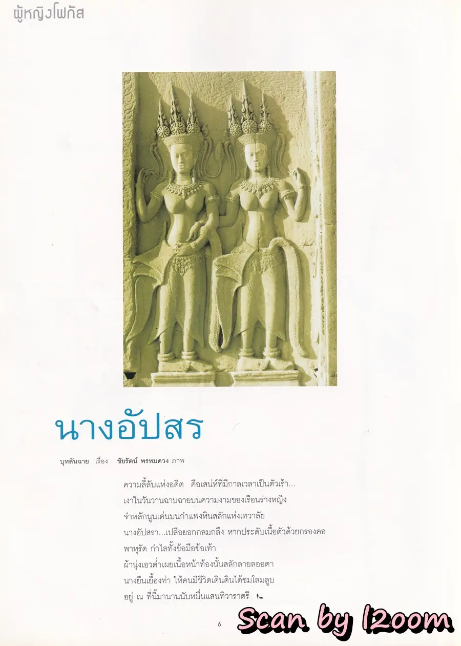 (วันวาน) จอย รินลณี @ นิตยสาร ผู้หญิง ปีที่ 16 ฉบับที่ 328 ปักษ์แรก เมษายน 2542