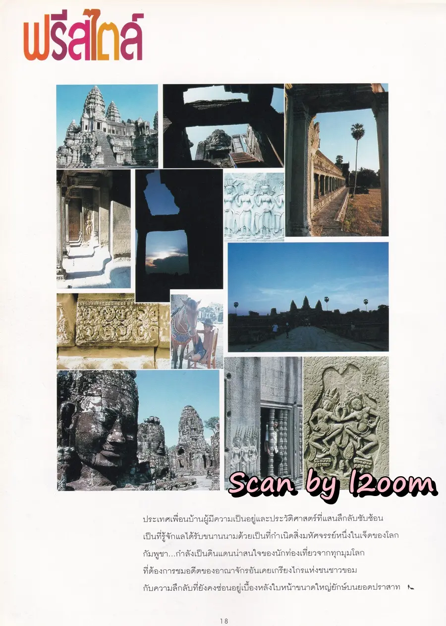 (วันวาน) จอย รินลณี @ นิตยสาร ผู้หญิง ปีที่ 16 ฉบับที่ 328 ปักษ์แรก เมษายน 2542