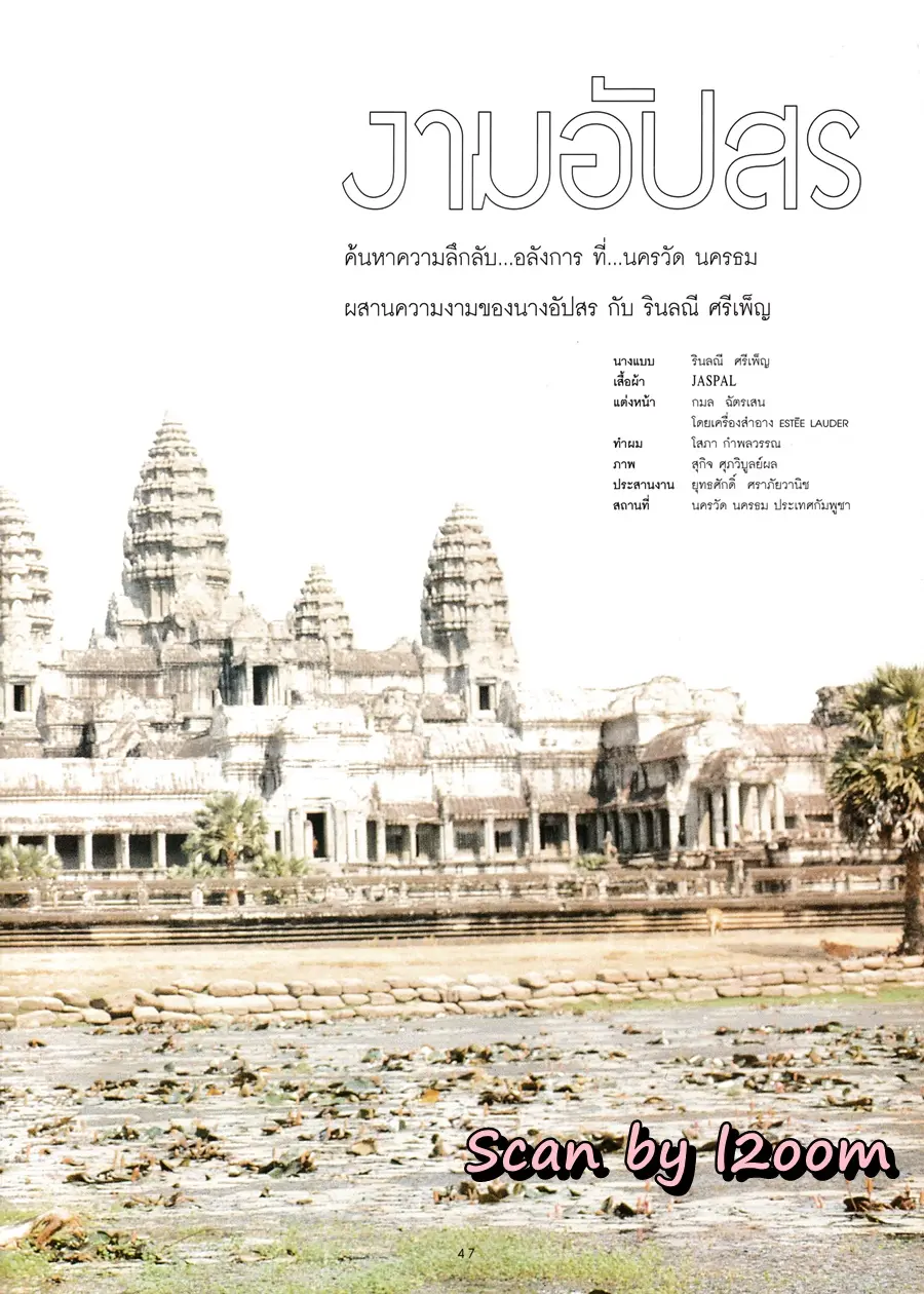 (วันวาน) จอย รินลณี @ นิตยสาร ผู้หญิง ปีที่ 16 ฉบับที่ 328 ปักษ์แรก เมษายน 2542