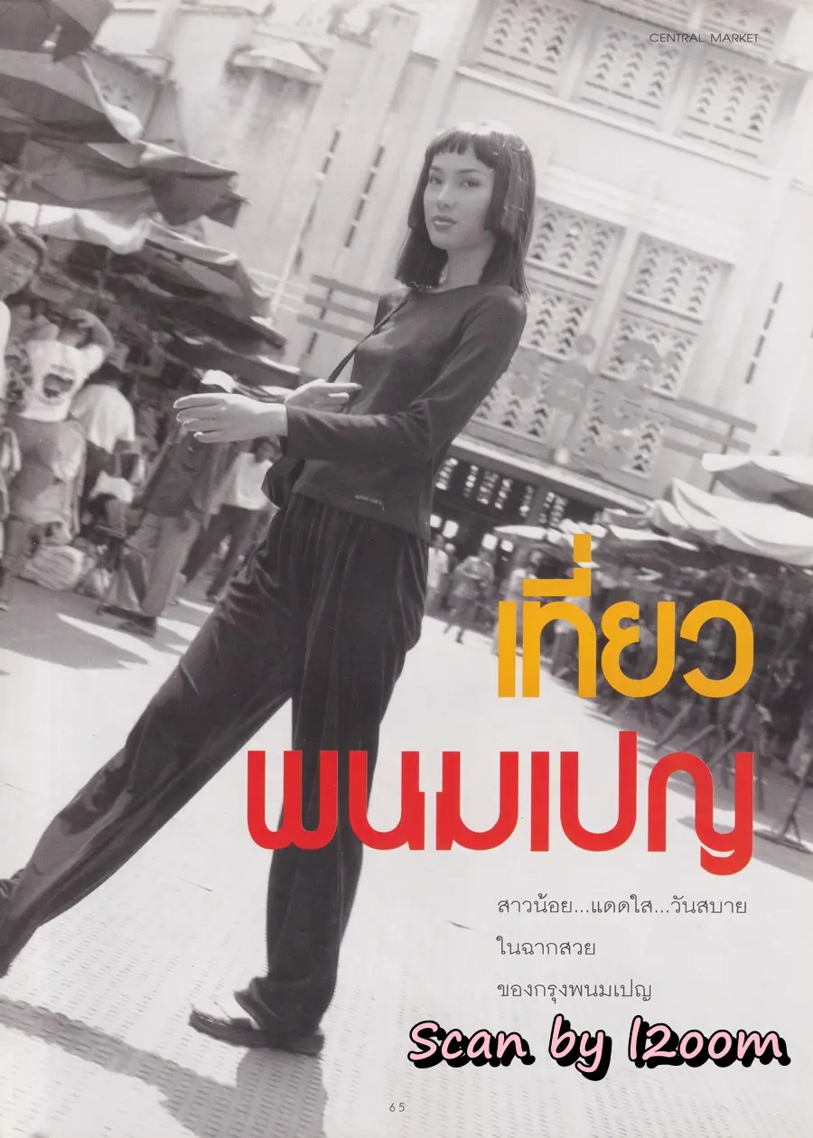 (วันวาน) จอย รินลณี @ นิตยสาร ผู้หญิง ปีที่ 16 ฉบับที่ 328 ปักษ์แรก เมษายน 2542