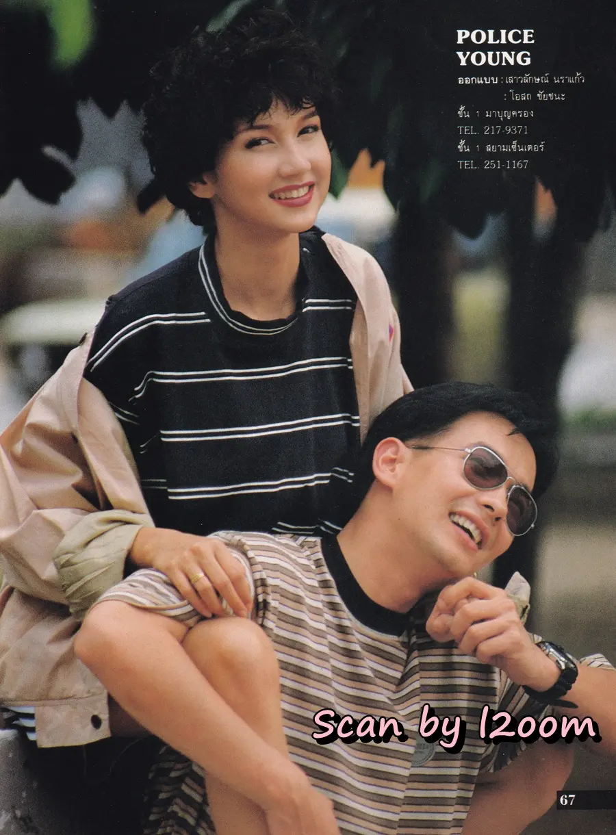 (วันวาน) นิตยสาร แพรวสุดสัปดาห์ ปีที่ 7 ฉบับที่ 145 กุมภาพันธ์ 2532