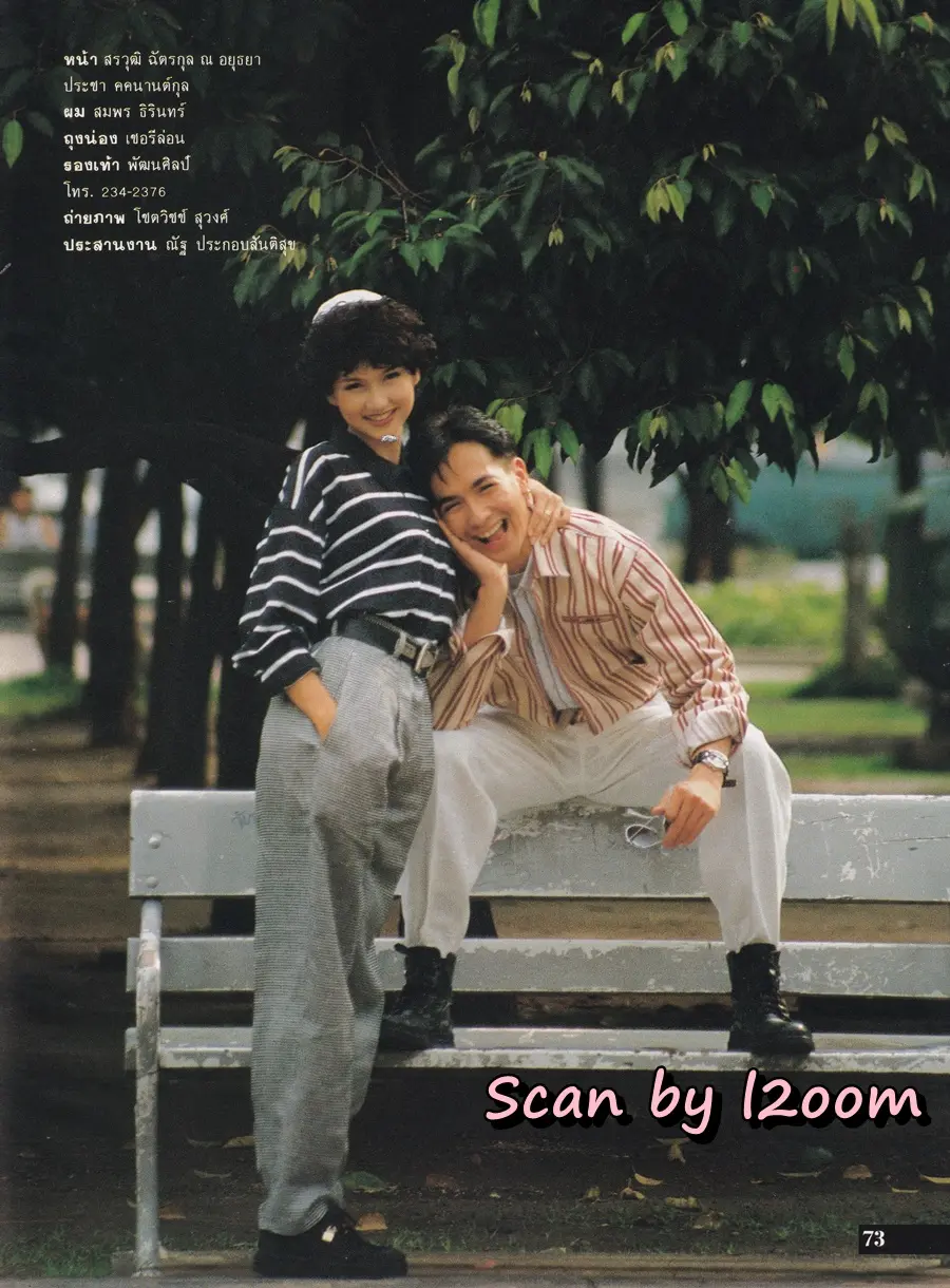 (วันวาน) นิตยสาร แพรวสุดสัปดาห์ ปีที่ 7 ฉบับที่ 145 กุมภาพันธ์ 2532