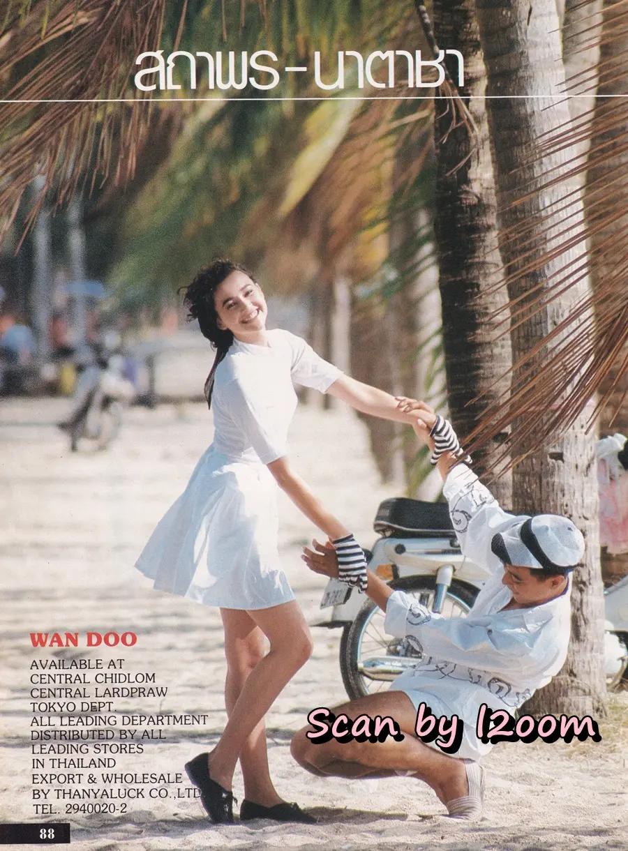 (วันวาน) นิตยสาร แพรวสุดสัปดาห์ ปีที่ 7 ฉบับที่ 145 กุมภาพันธ์ 2532