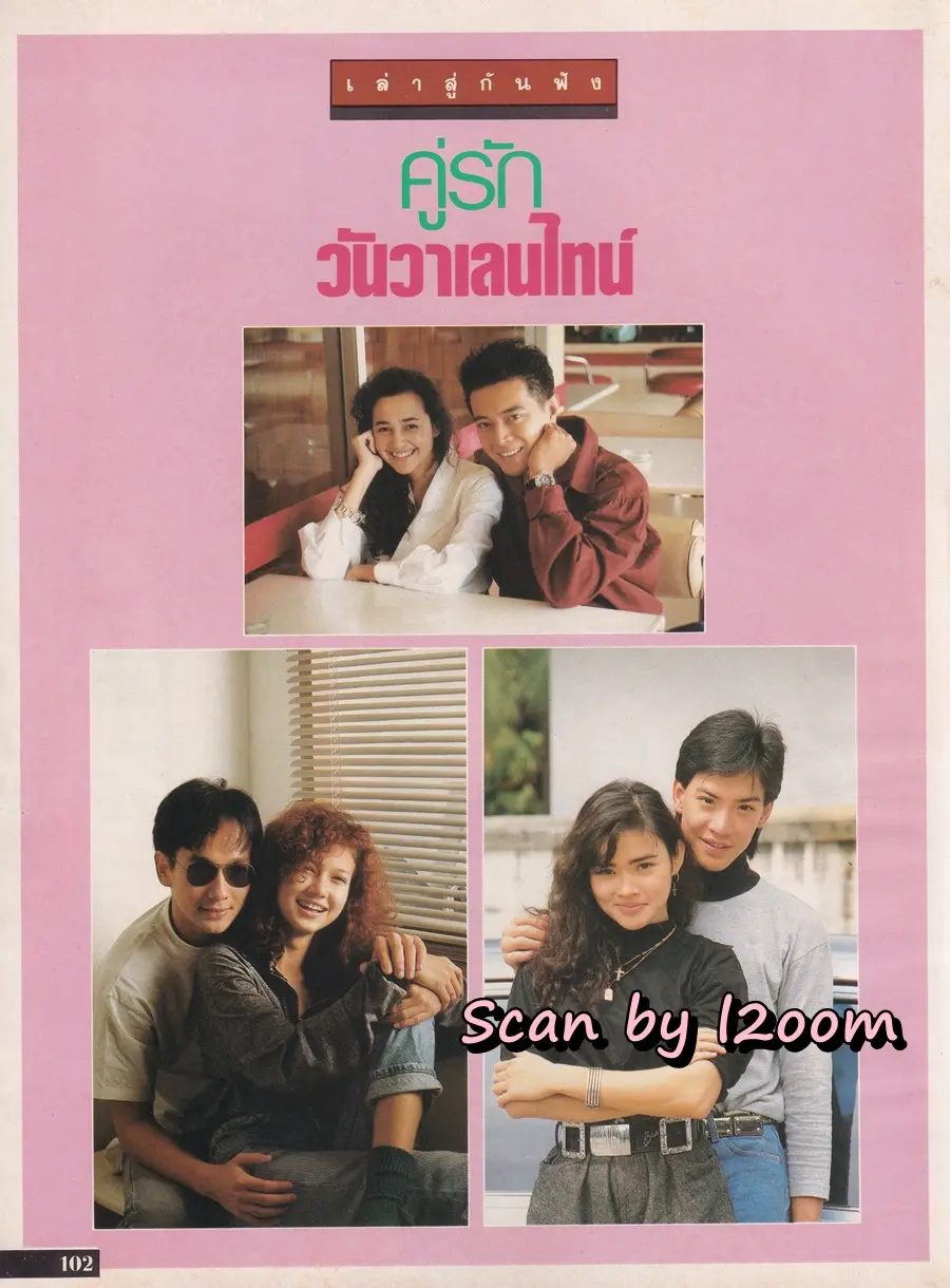 (วันวาน) นิตยสาร แพรวสุดสัปดาห์ ปีที่ 7 ฉบับที่ 145 กุมภาพันธ์ 2532