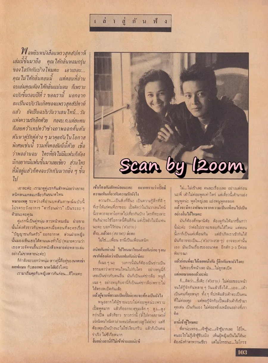 (วันวาน) นิตยสาร แพรวสุดสัปดาห์ ปีที่ 7 ฉบับที่ 145 กุมภาพันธ์ 2532