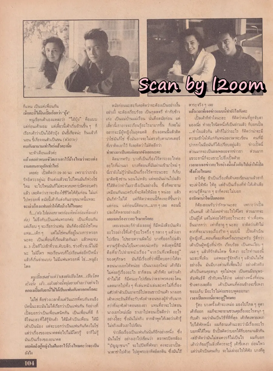 (วันวาน) นิตยสาร แพรวสุดสัปดาห์ ปีที่ 7 ฉบับที่ 145 กุมภาพันธ์ 2532