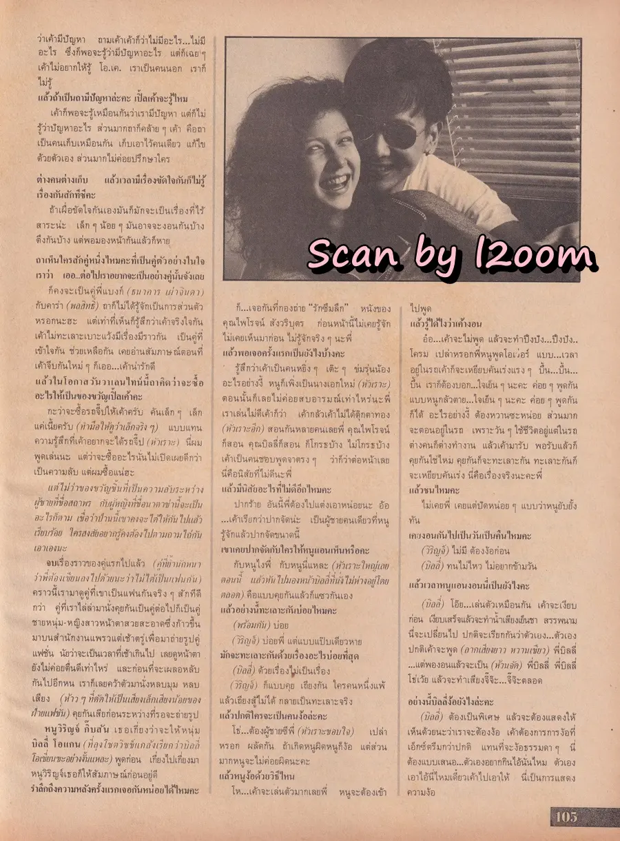(วันวาน) นิตยสาร แพรวสุดสัปดาห์ ปีที่ 7 ฉบับที่ 145 กุมภาพันธ์ 2532
